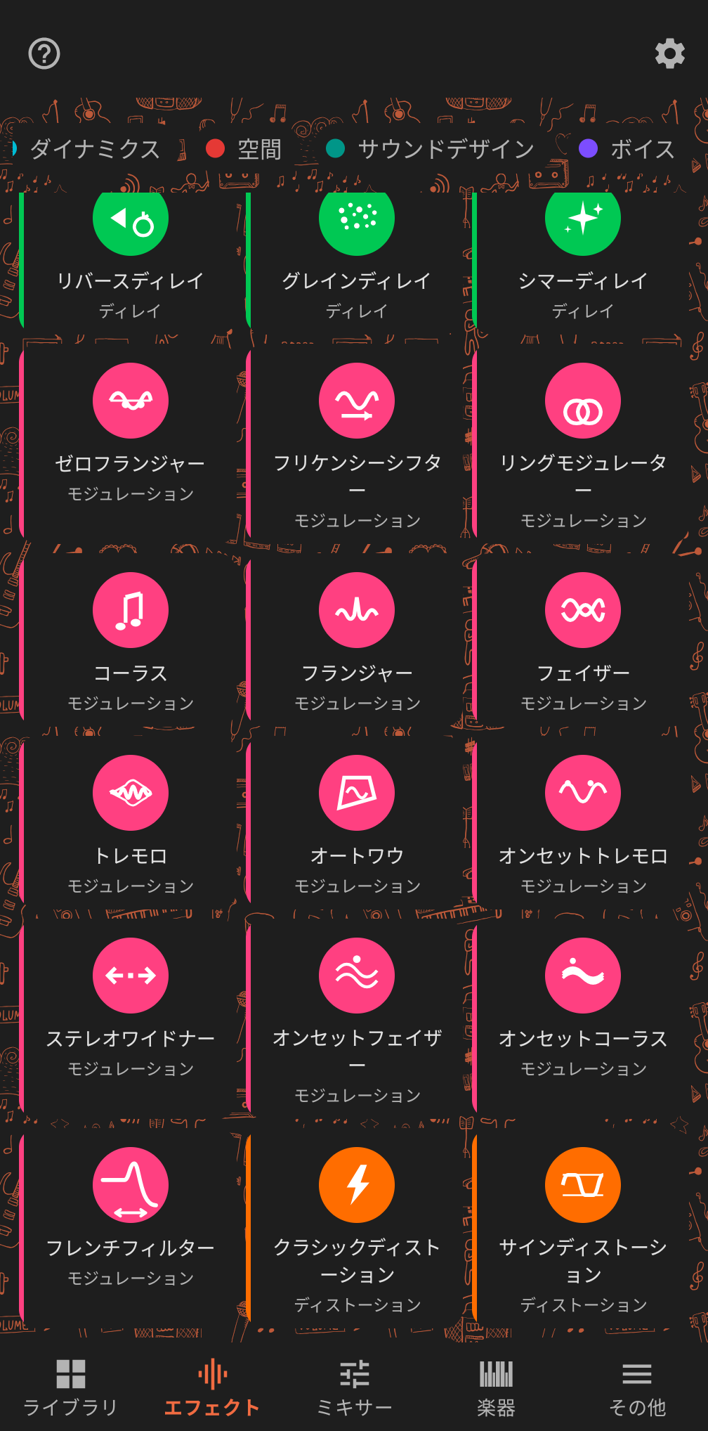 Buttonicオーディオエフェクト