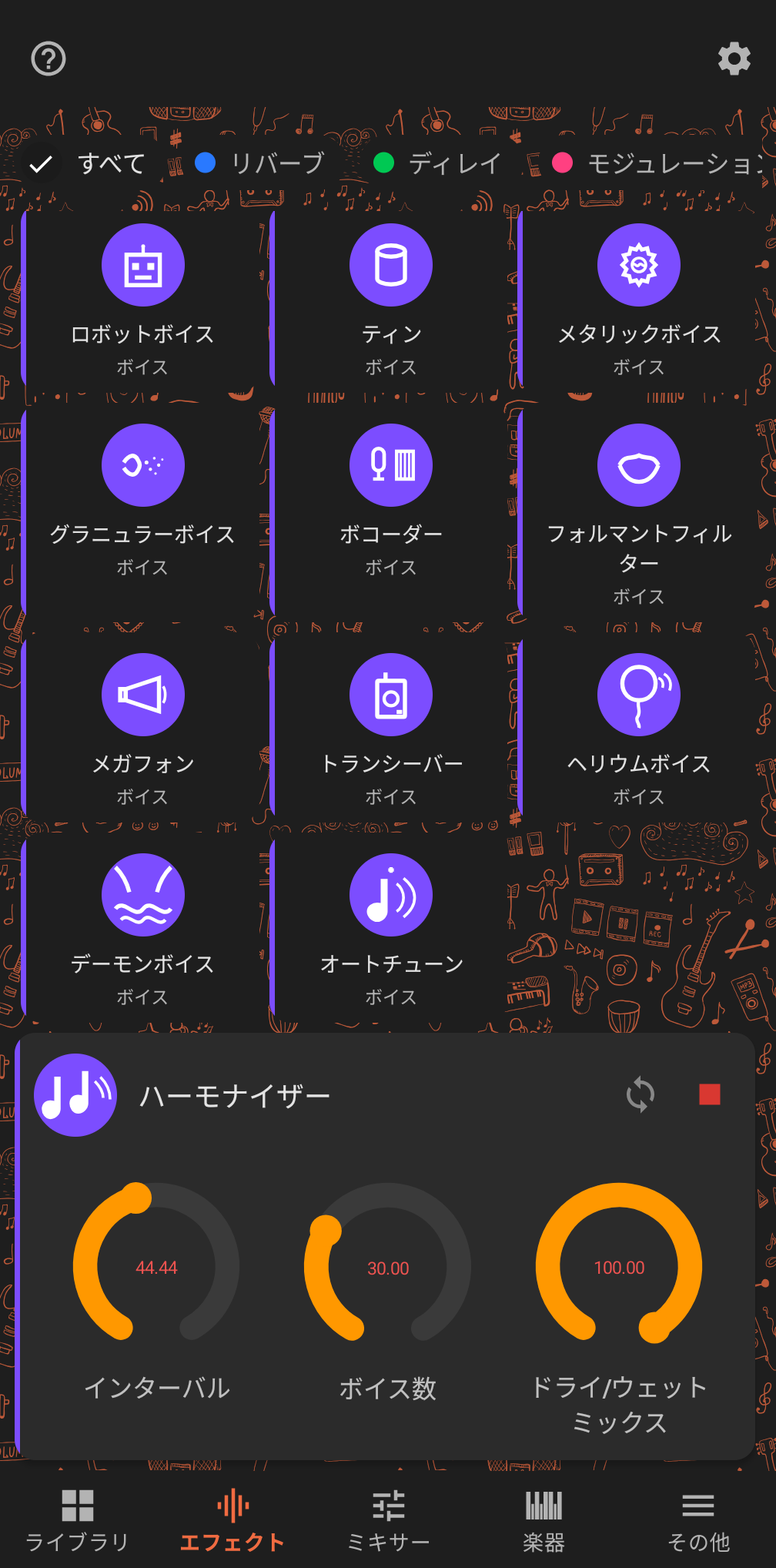 Buttonicボイスエフェクト